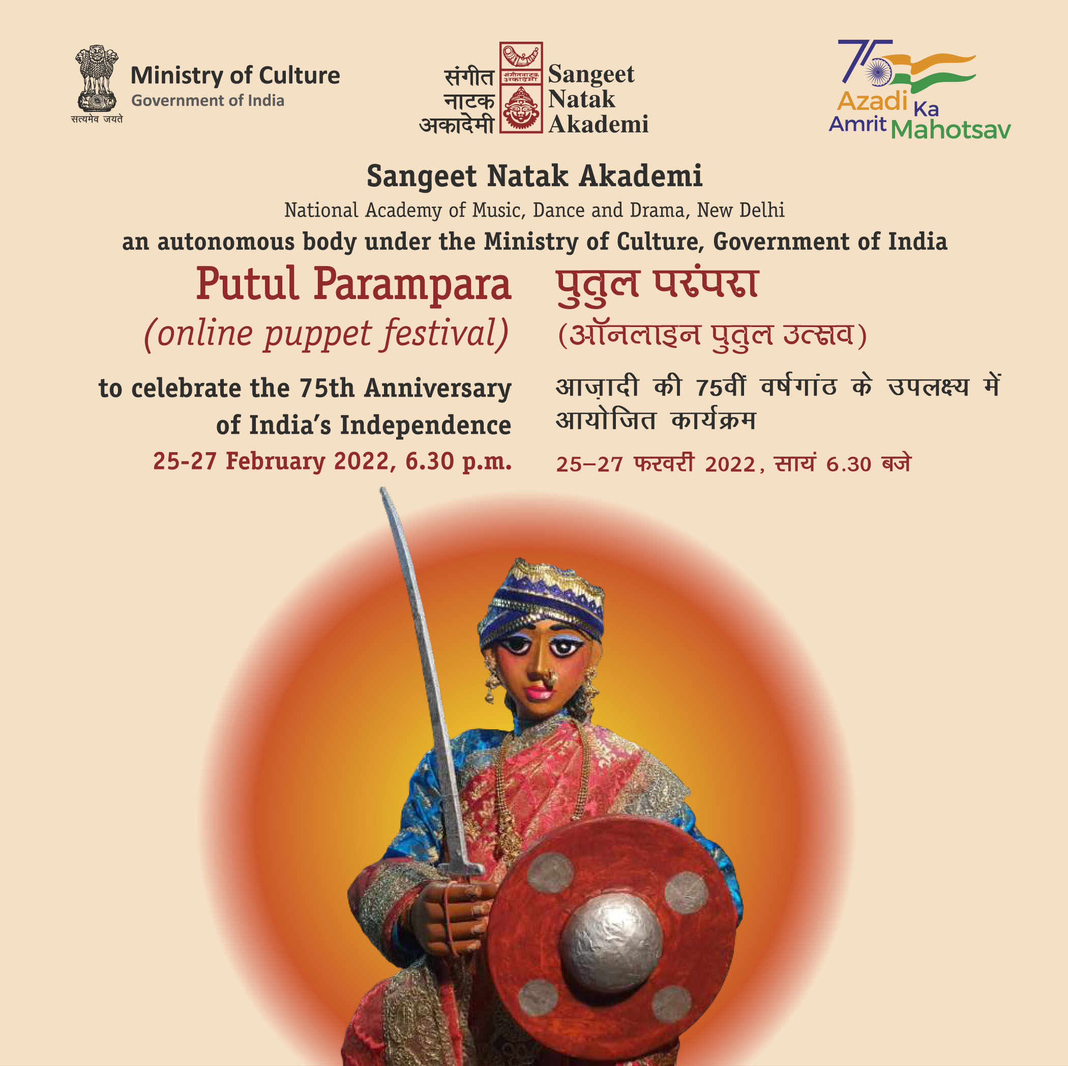 PUTUL PARAMPARA