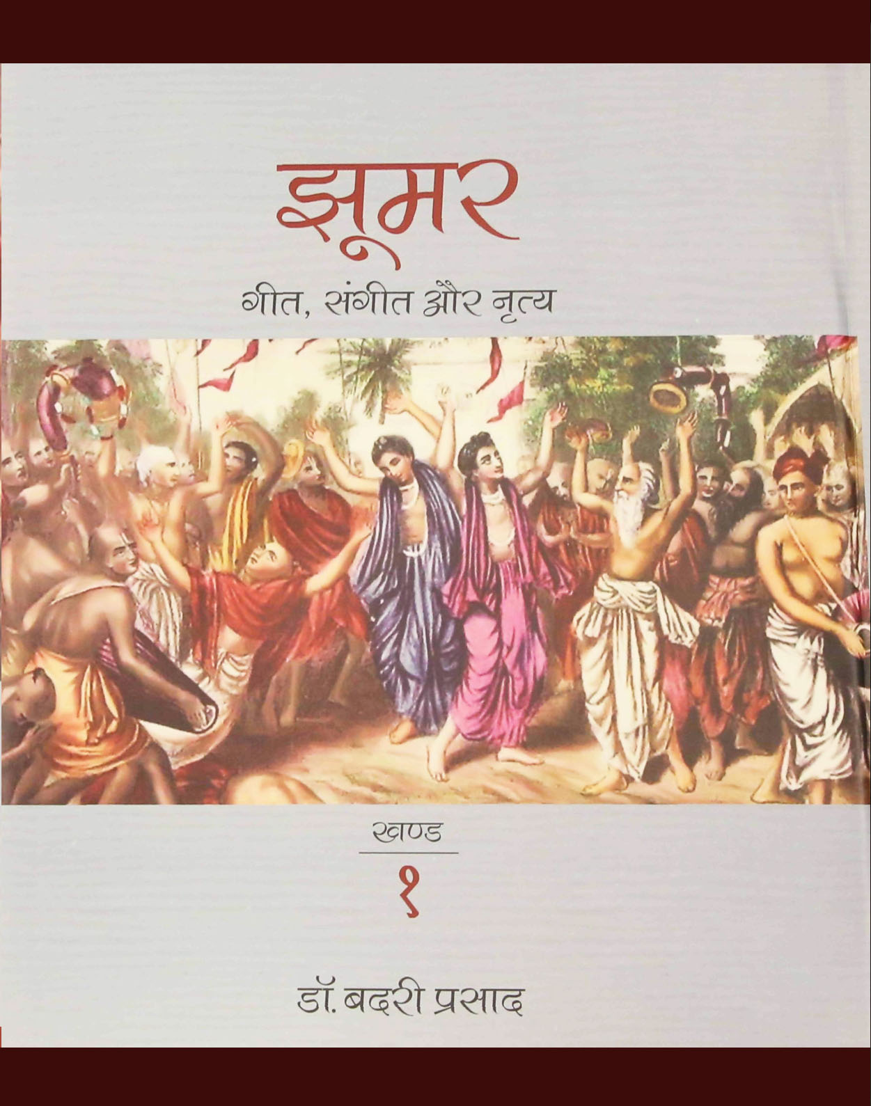 Image of Jhoomar: Geet Sangeet Aur Nritya (six Volumes)