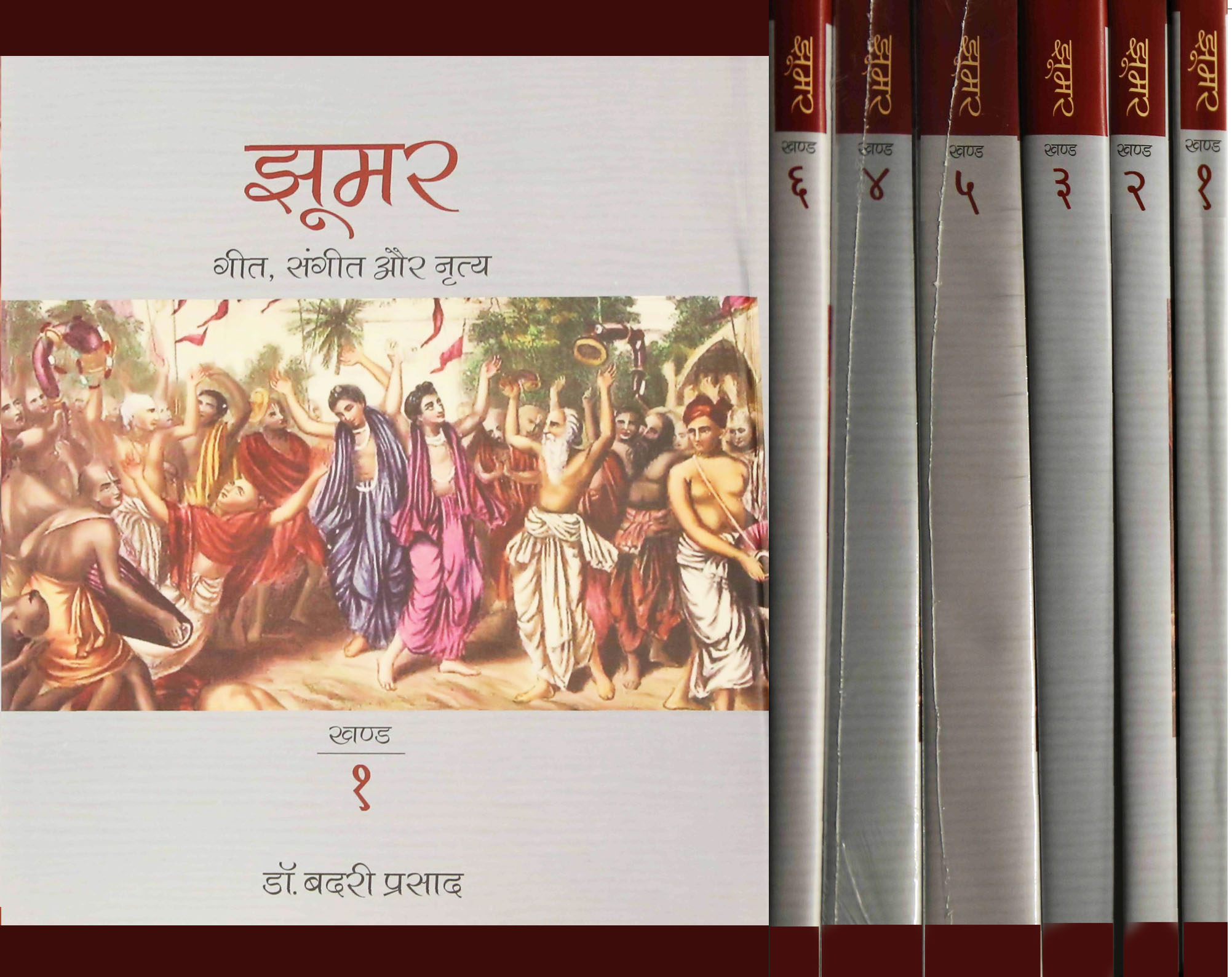 Jhoomar: Geet Sangeet Aur Nritya (six Volumes) Jhoomar: Geet Sangeet Aur Nritya (six Volumes)