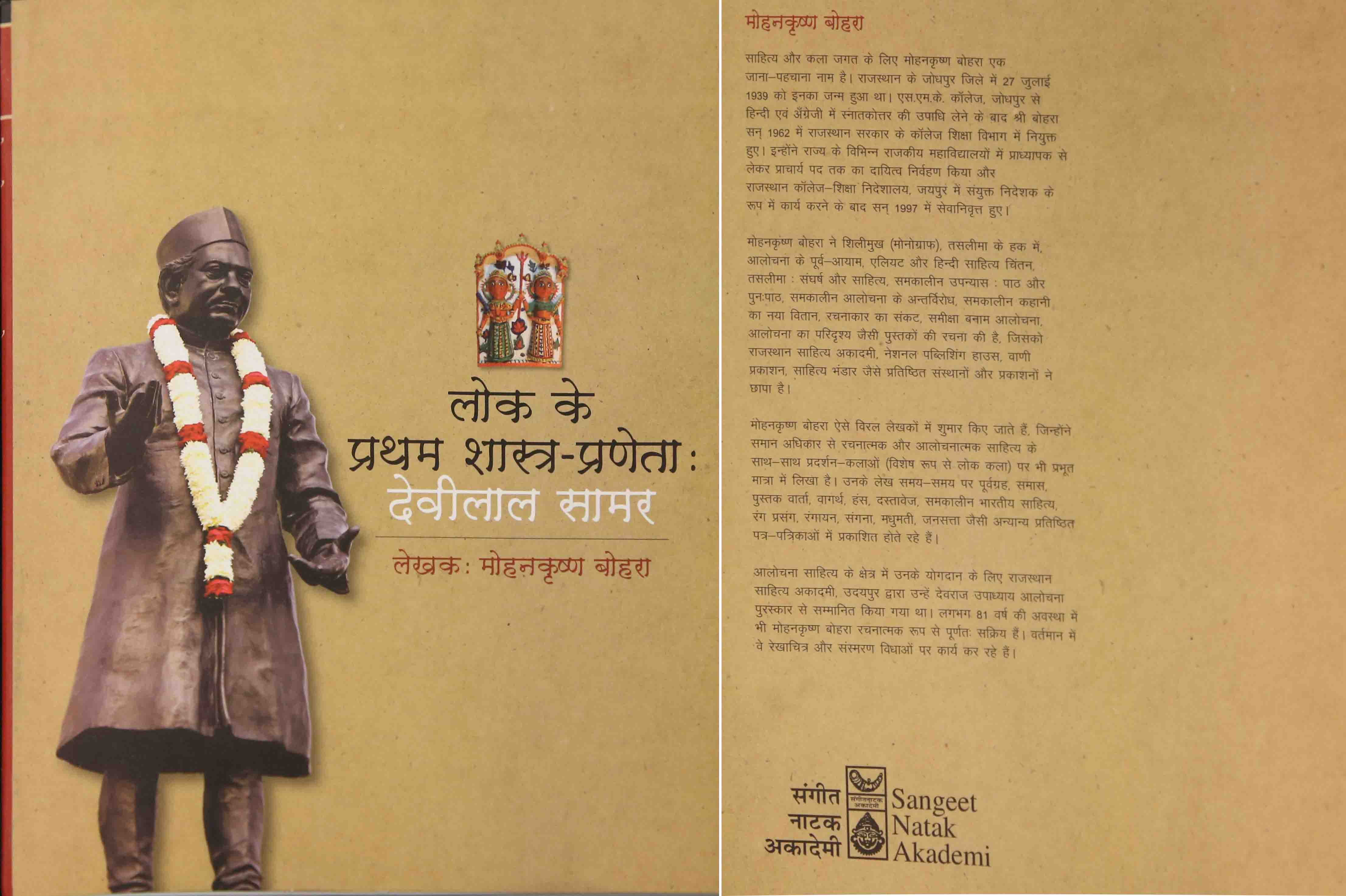 Lok Ke Pratham Shastra Praneta: Devilal Samar Lok Ke Pratham Shastra Praneta: Devilal Samar