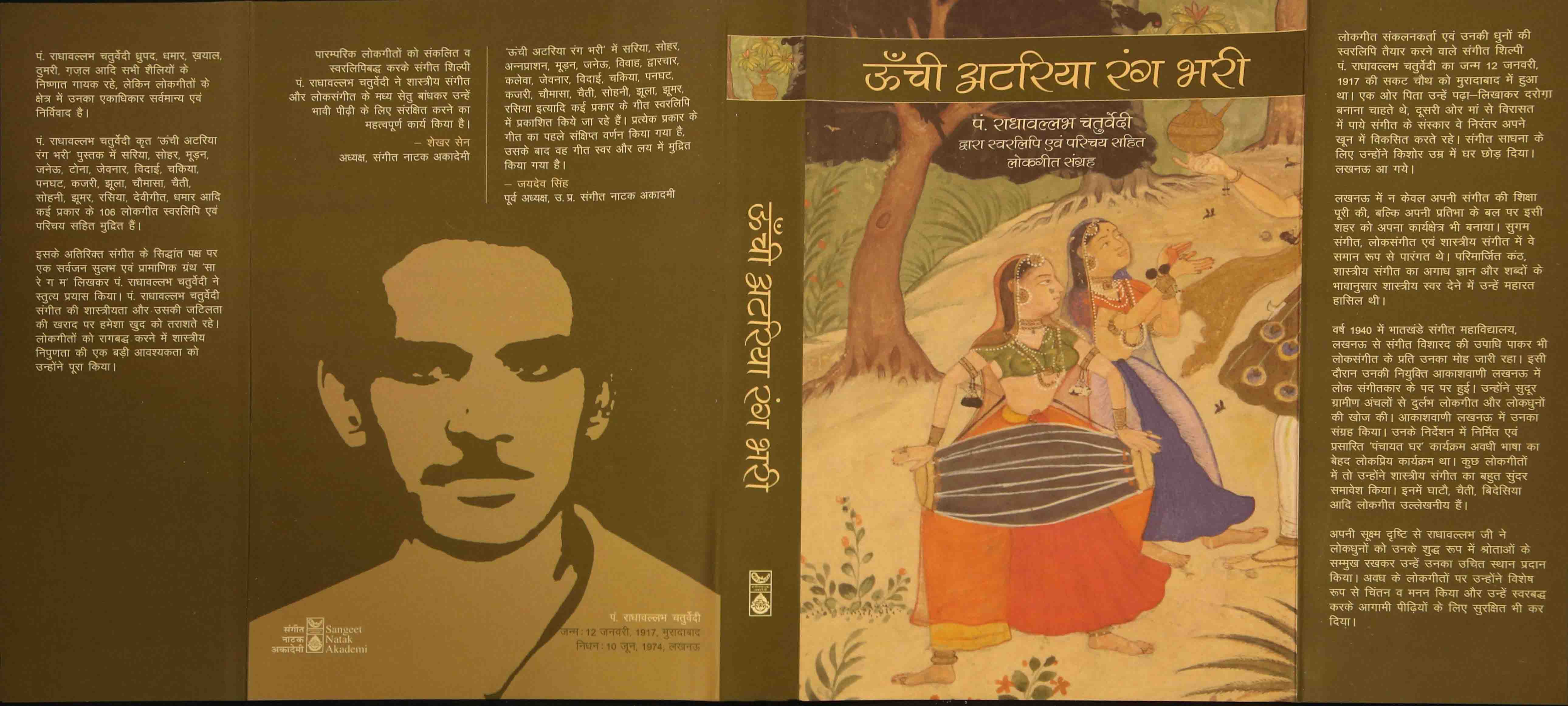 Unchi Atariya Rang Bhari (2nd Edition) Unchi Atariya Rang Bhari (2nd Edition)