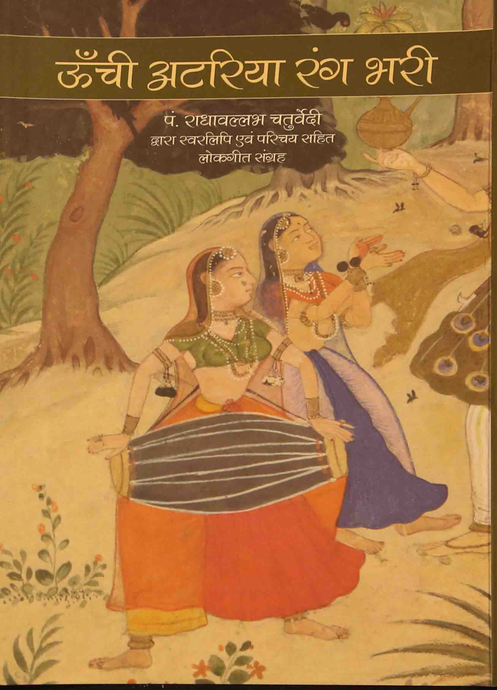 Image of Unchi Atariya Rang Bhari (2nd Edition)
