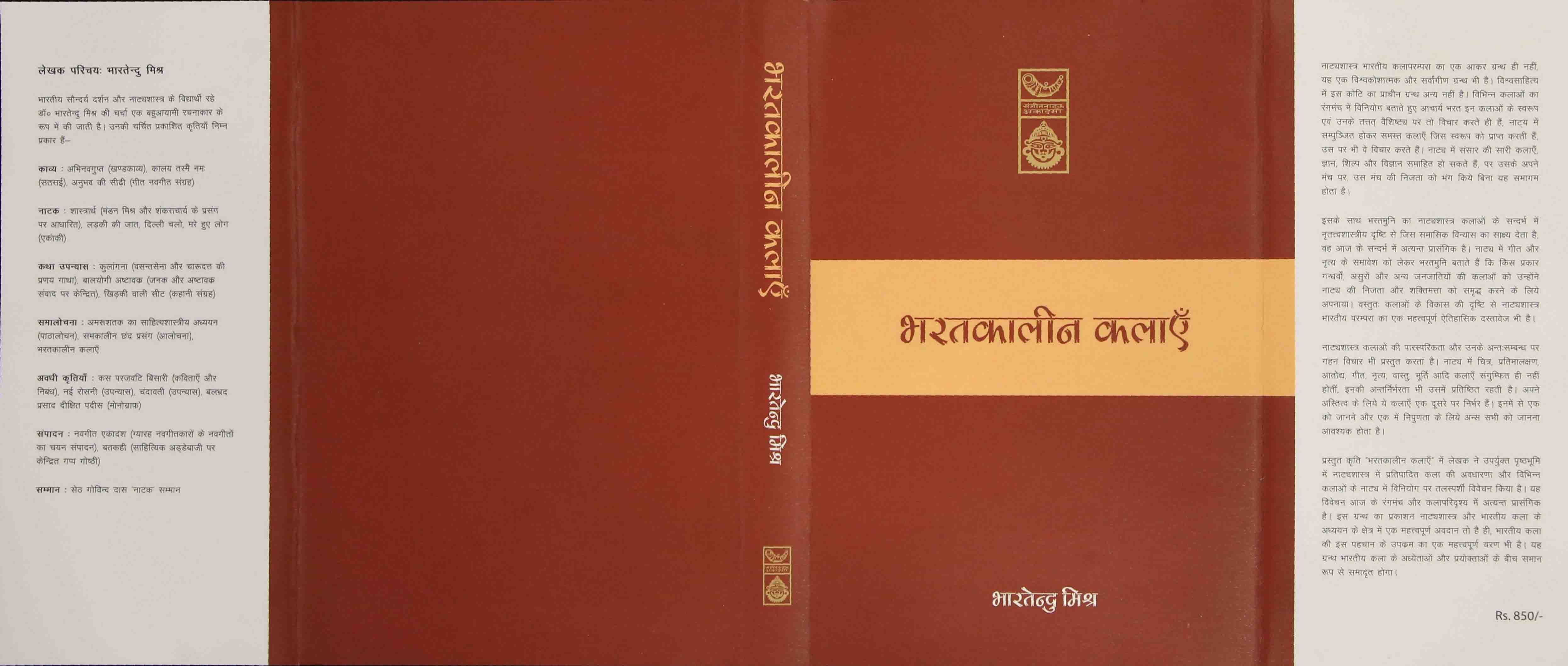 Bharatkalin Kalayein Bharatkalin Kalayein