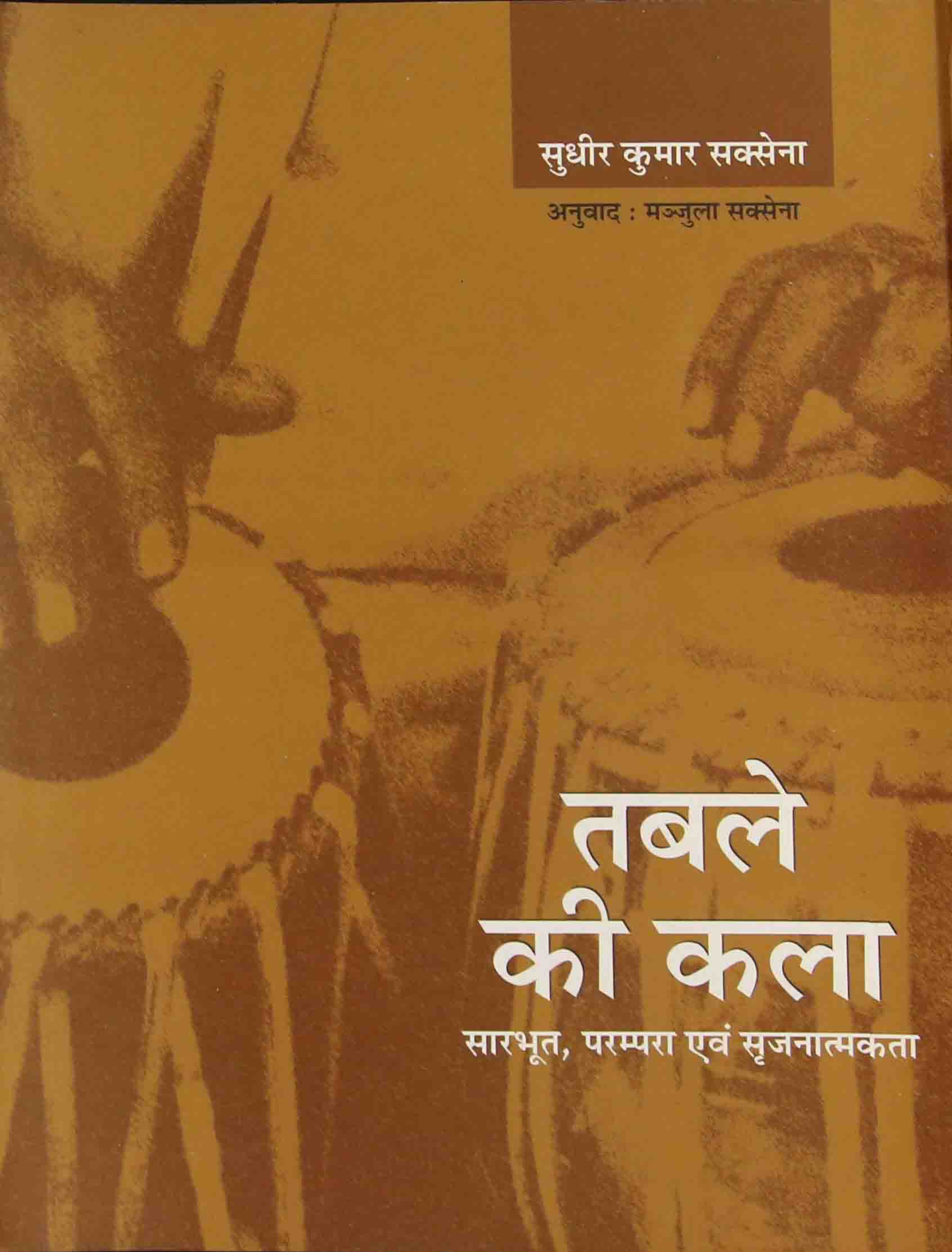 Image of Table Ke Kala: Sarbhut, Parampara Evam Srijanatamakta