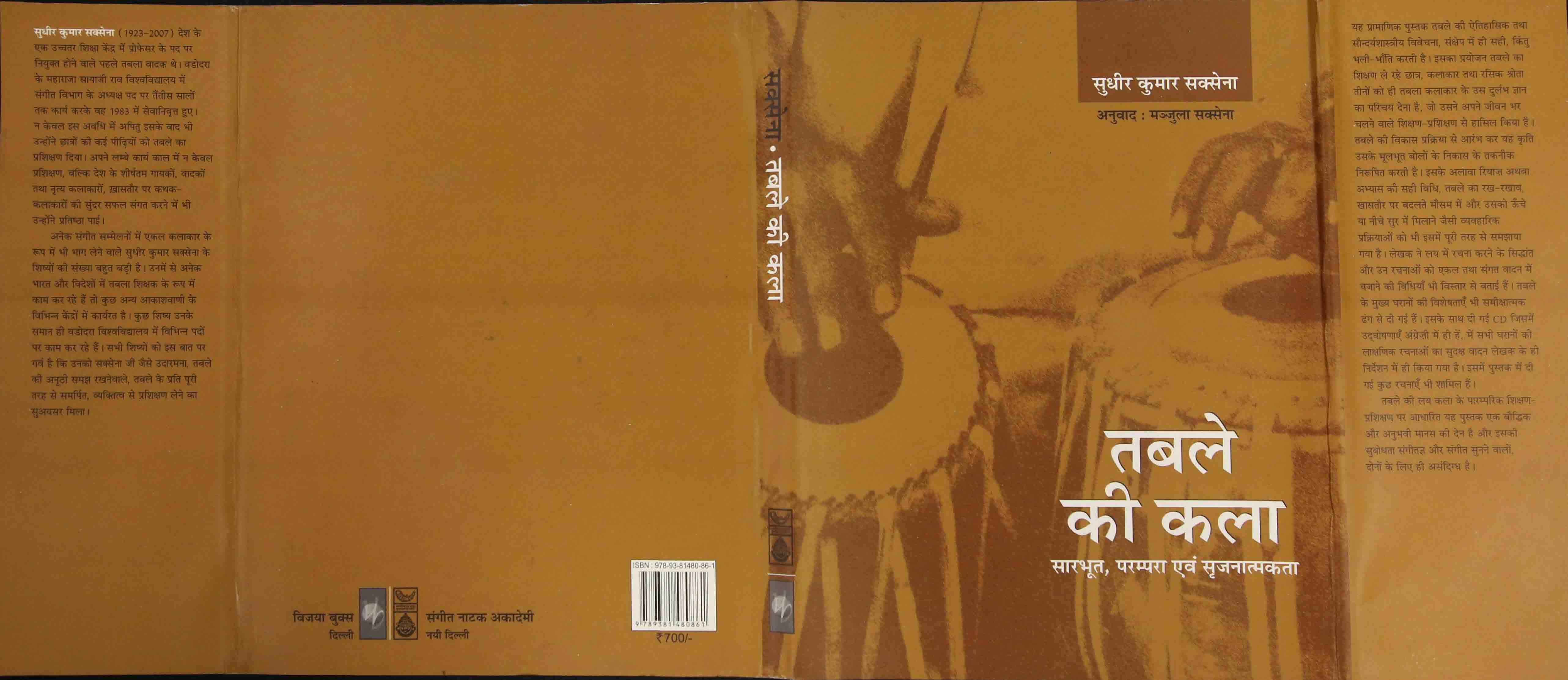 Table Ke Kala: Sarbhut, Parampara Evam Srijanatamakta Table Ke Kala: Sarbhut, Parampara Evam Srijanatamakta
