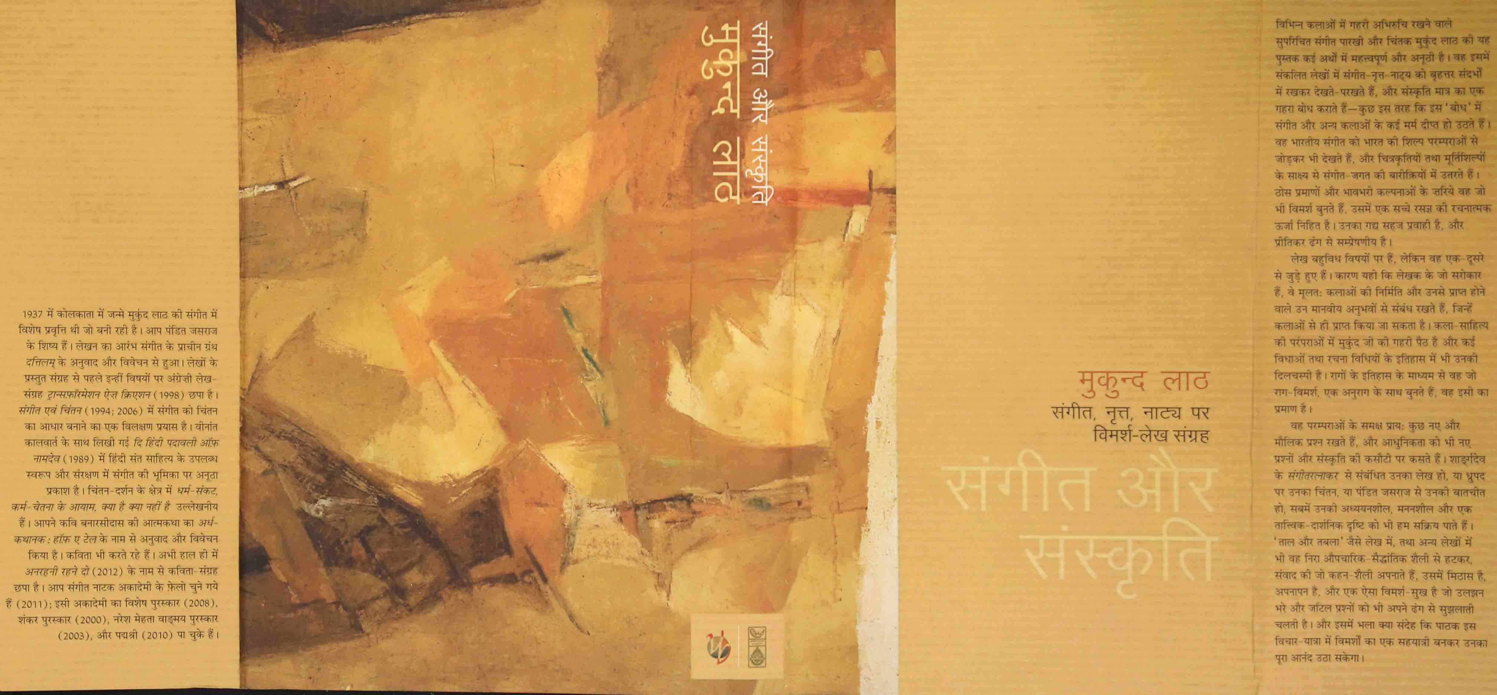 Sangeet Aur Sanskriti: Sangeet Nritta, Natya Par Vimarsh-lekh Sangraha Sangeet Aur Sanskriti: Sangeet Nritta, Natya Par Vimarsh-lekh Sangraha