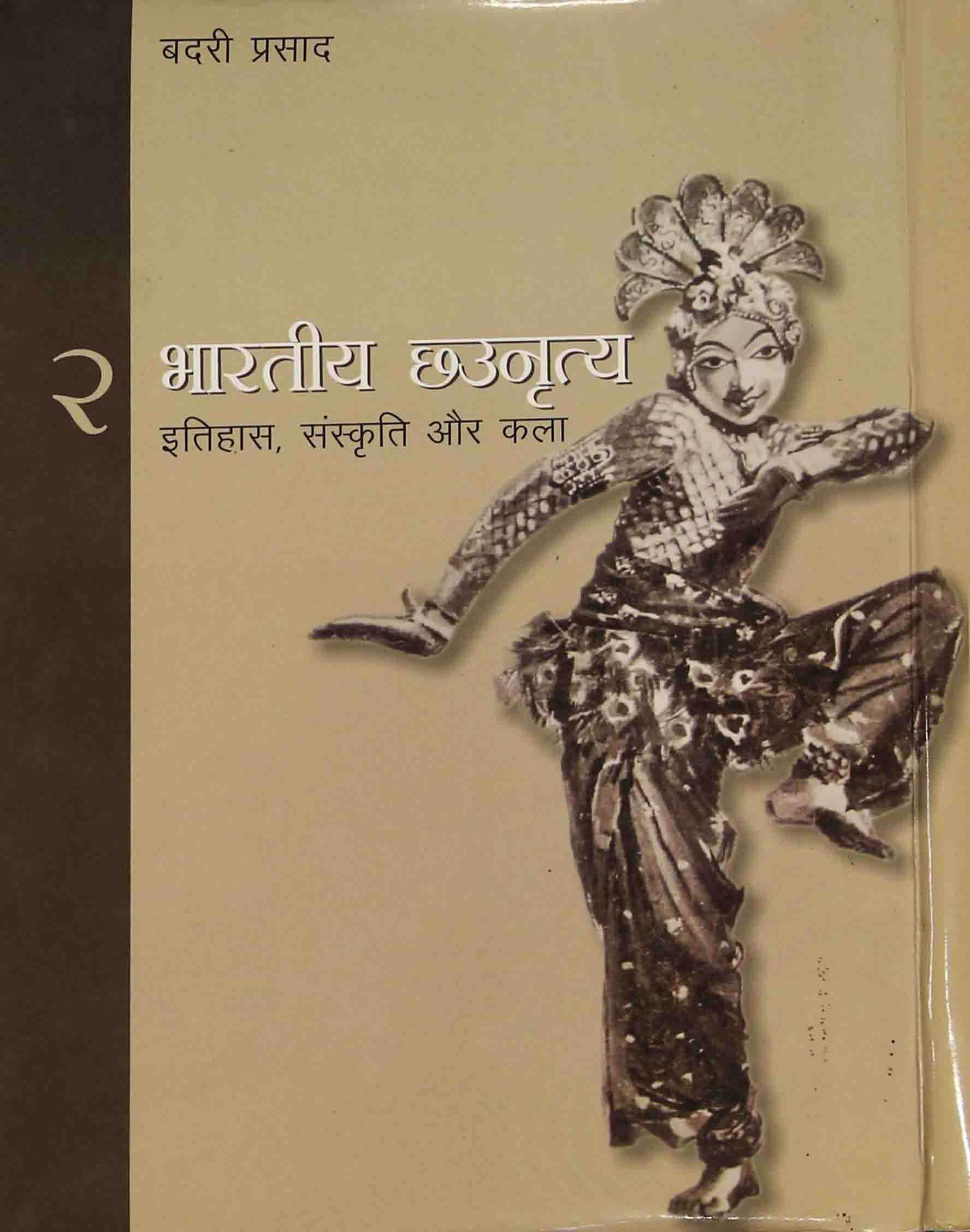 Image of Bharatiya Chhaunritya: Itihas,  Sanskriti Aur Kala (two-volume Boxed Set)
