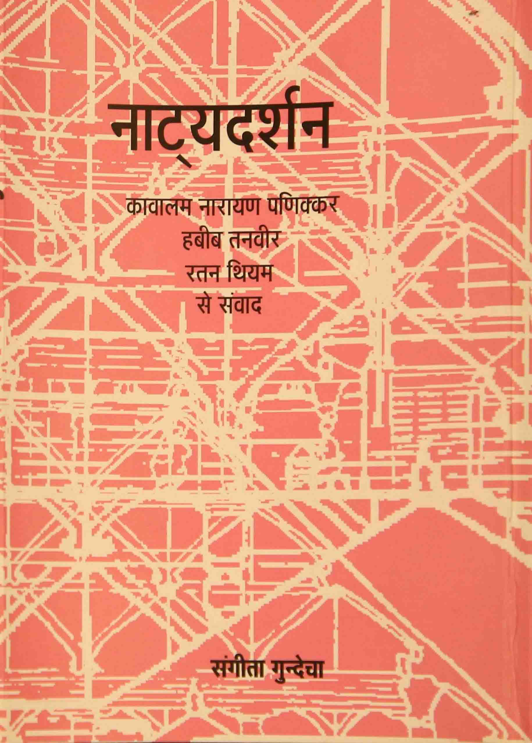 Image of Natyadarshan