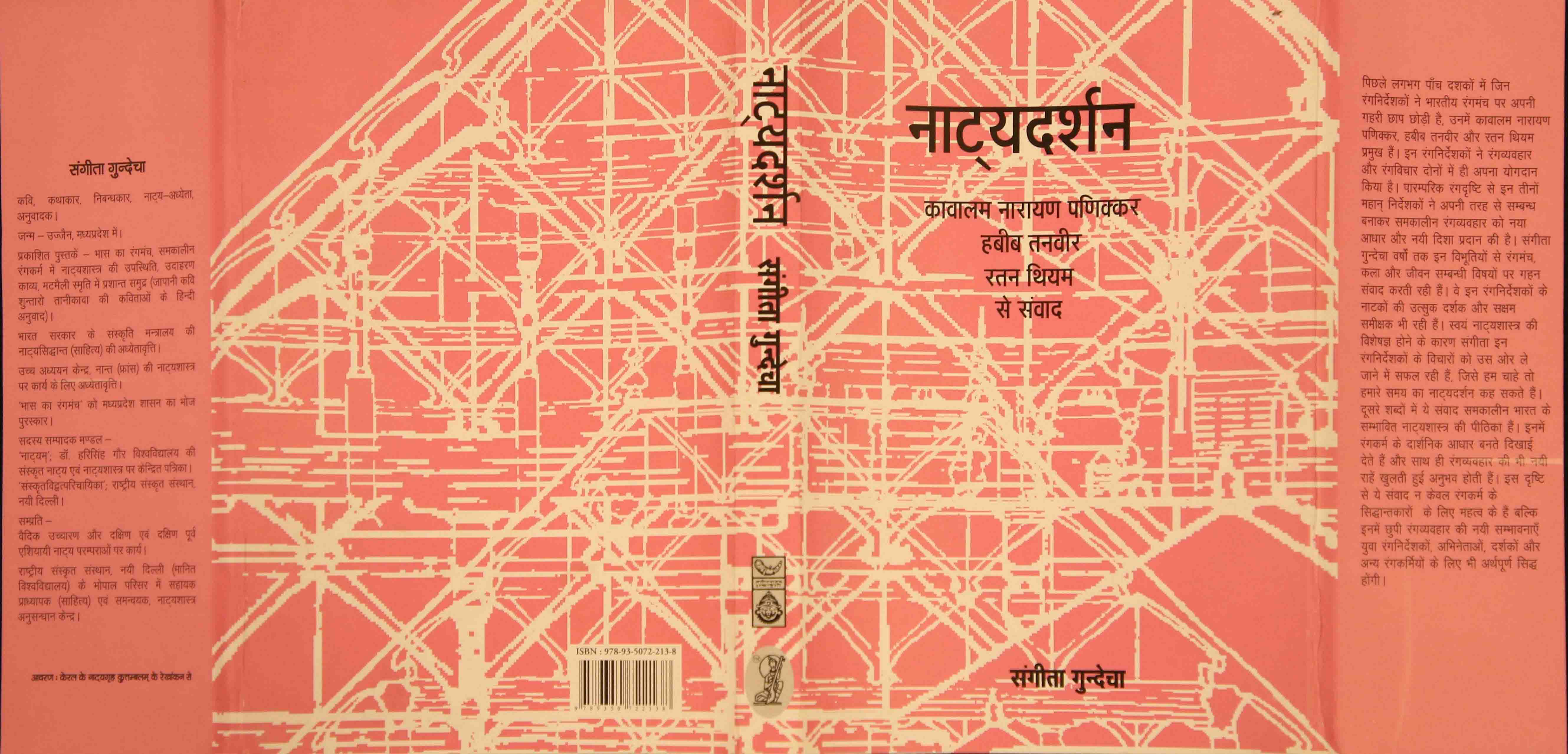 Natyadarshan Natyadarshan