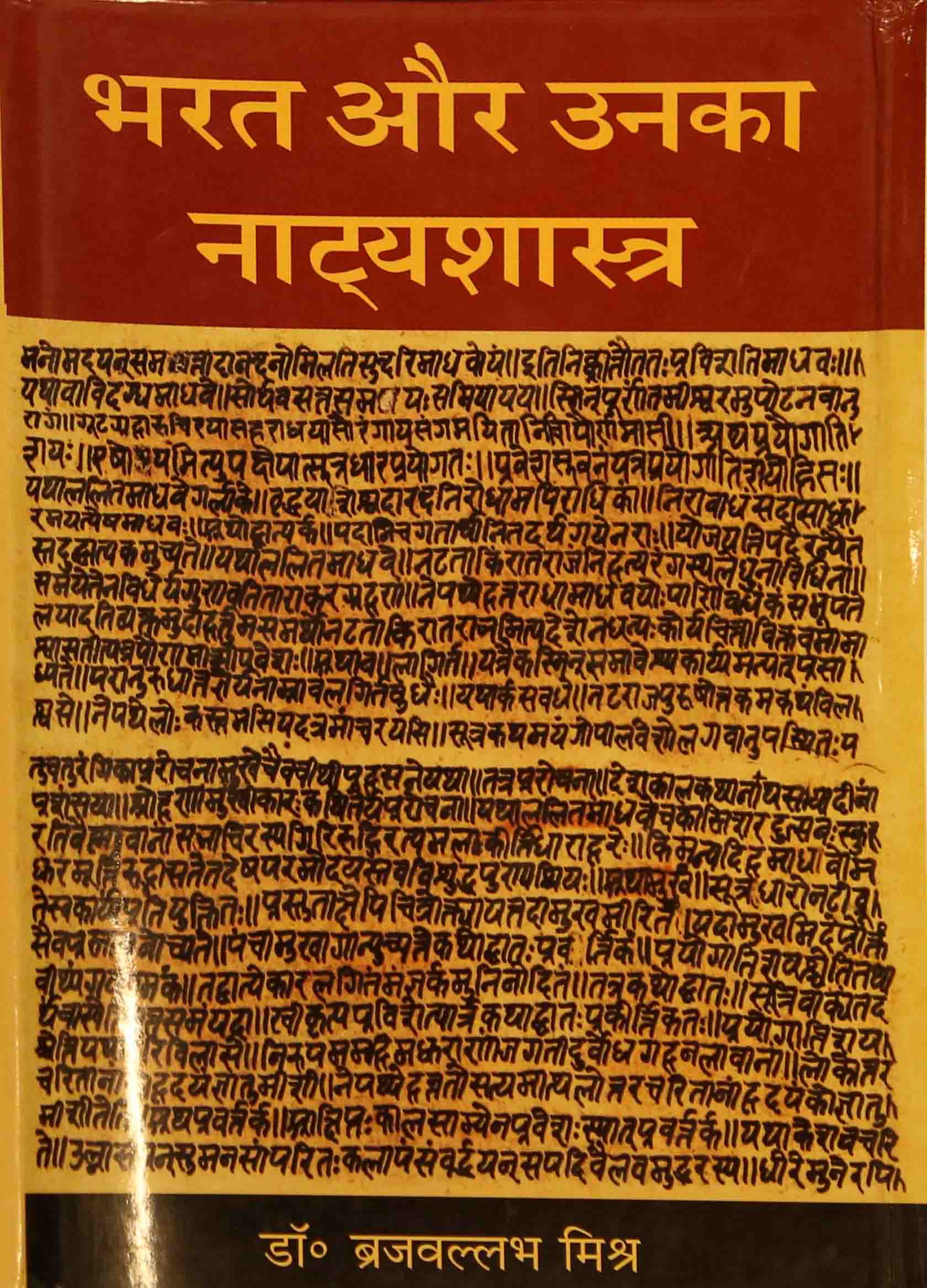 Image of Bharat Aur Unke Natyashastra