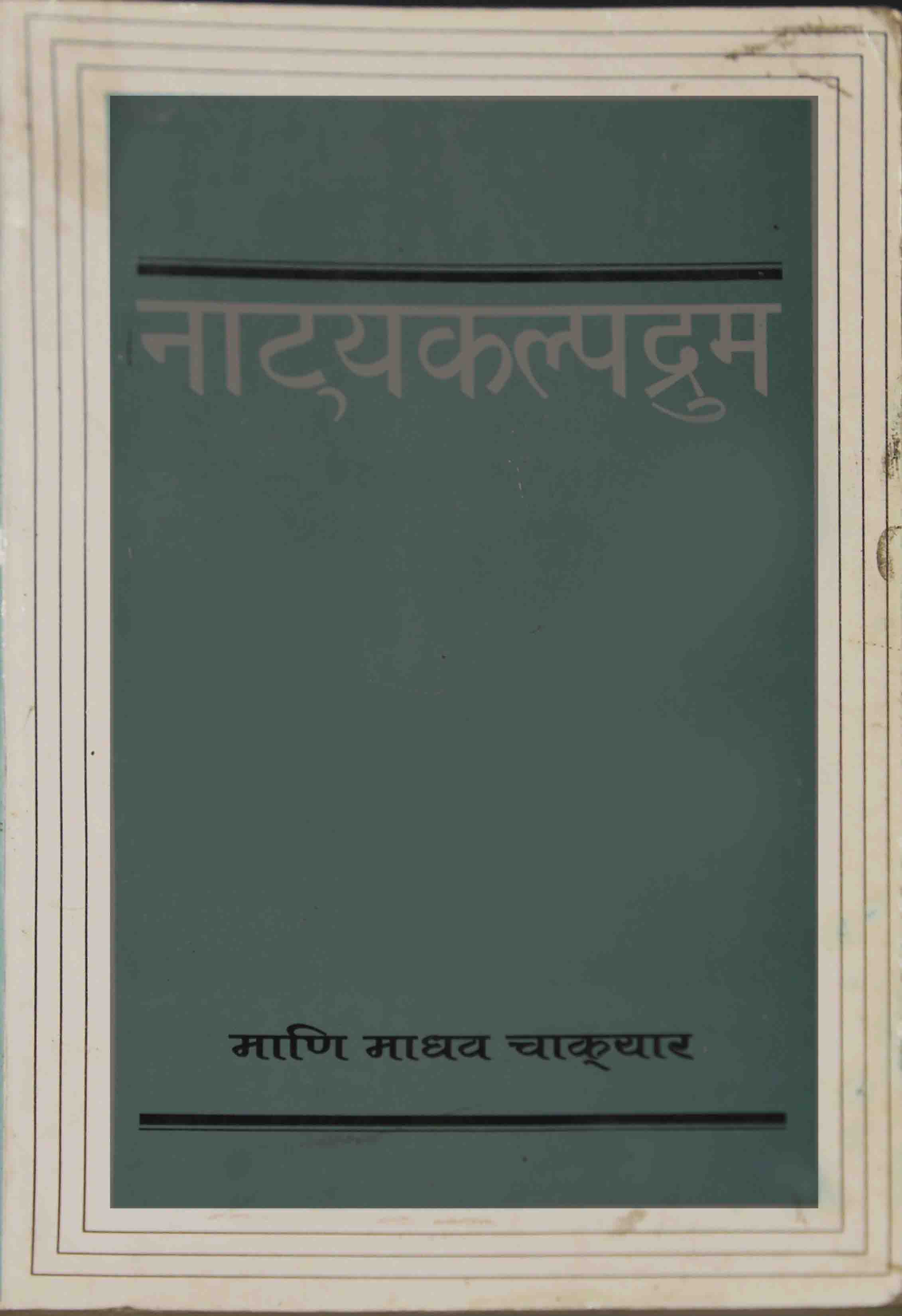 Image of Natyakalpadrum: Kerala Ki Kutiyattam Natyakalaki Ruprekha