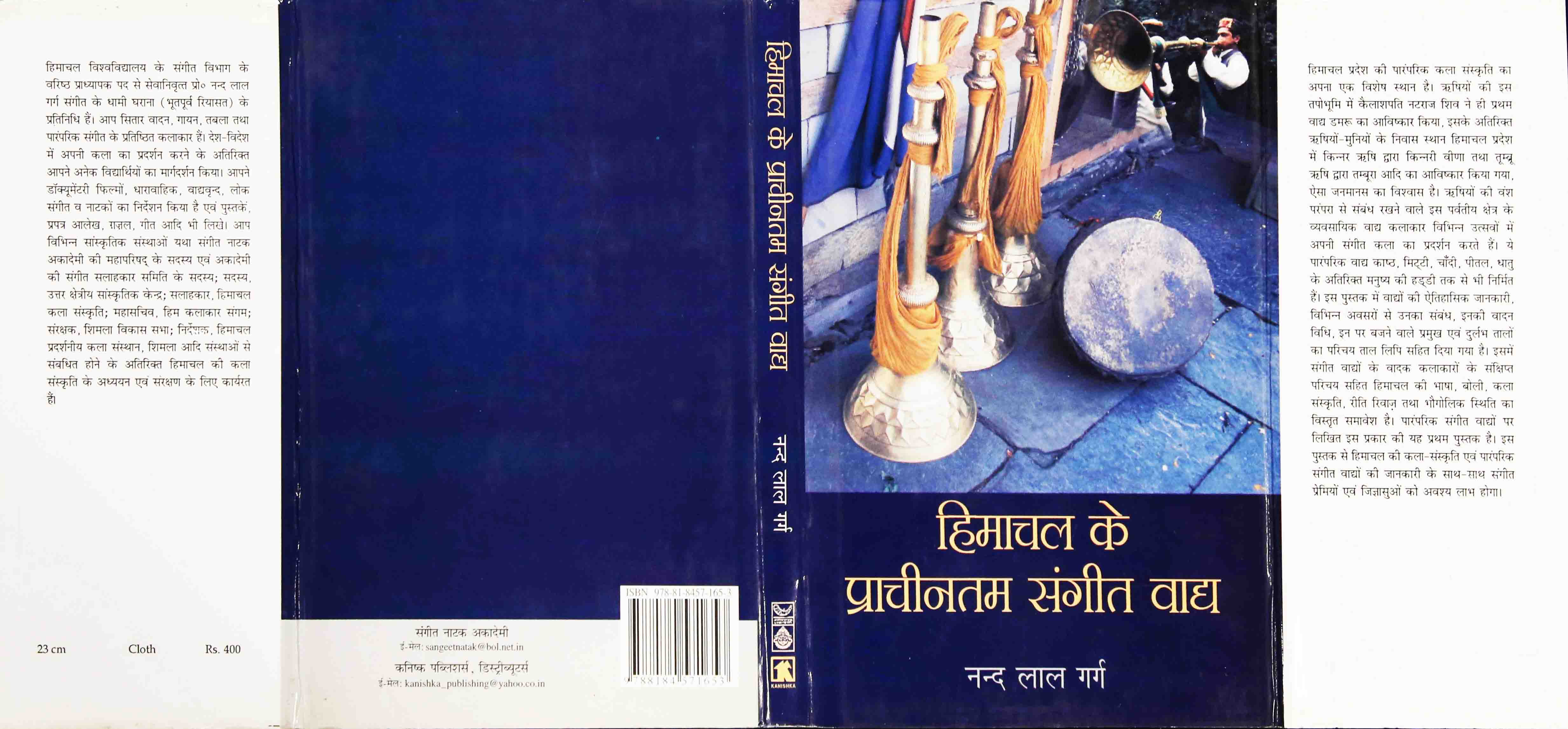 Himachal Ke Prachintam Sangeet Vadya Himachal Ke Prachintam Sangeet Vadya