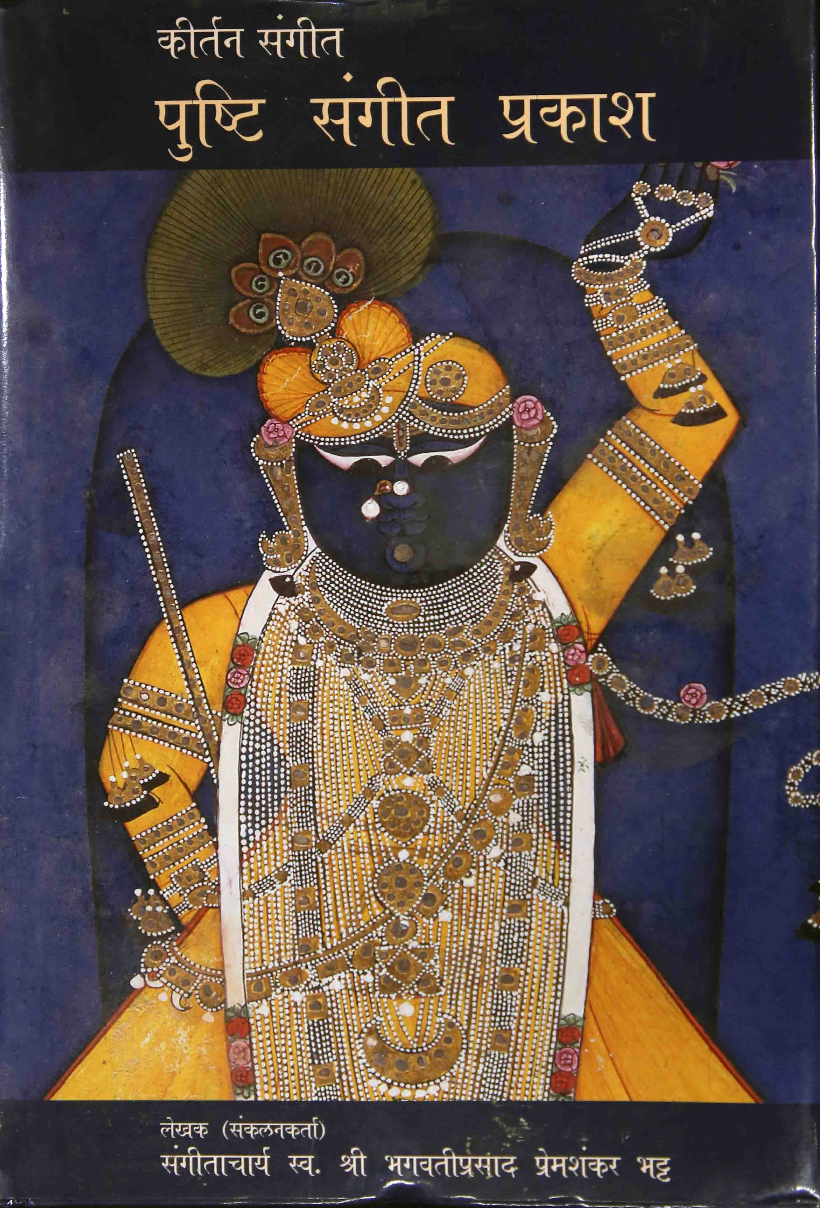 Image of Pushti Sangeet Prakash (Reprint)