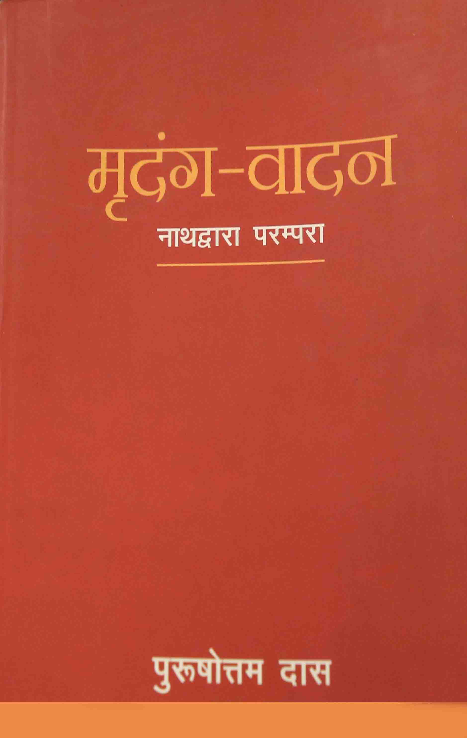 Image of Mridang Vadan (Nathdwara Parampara)(reprint)
