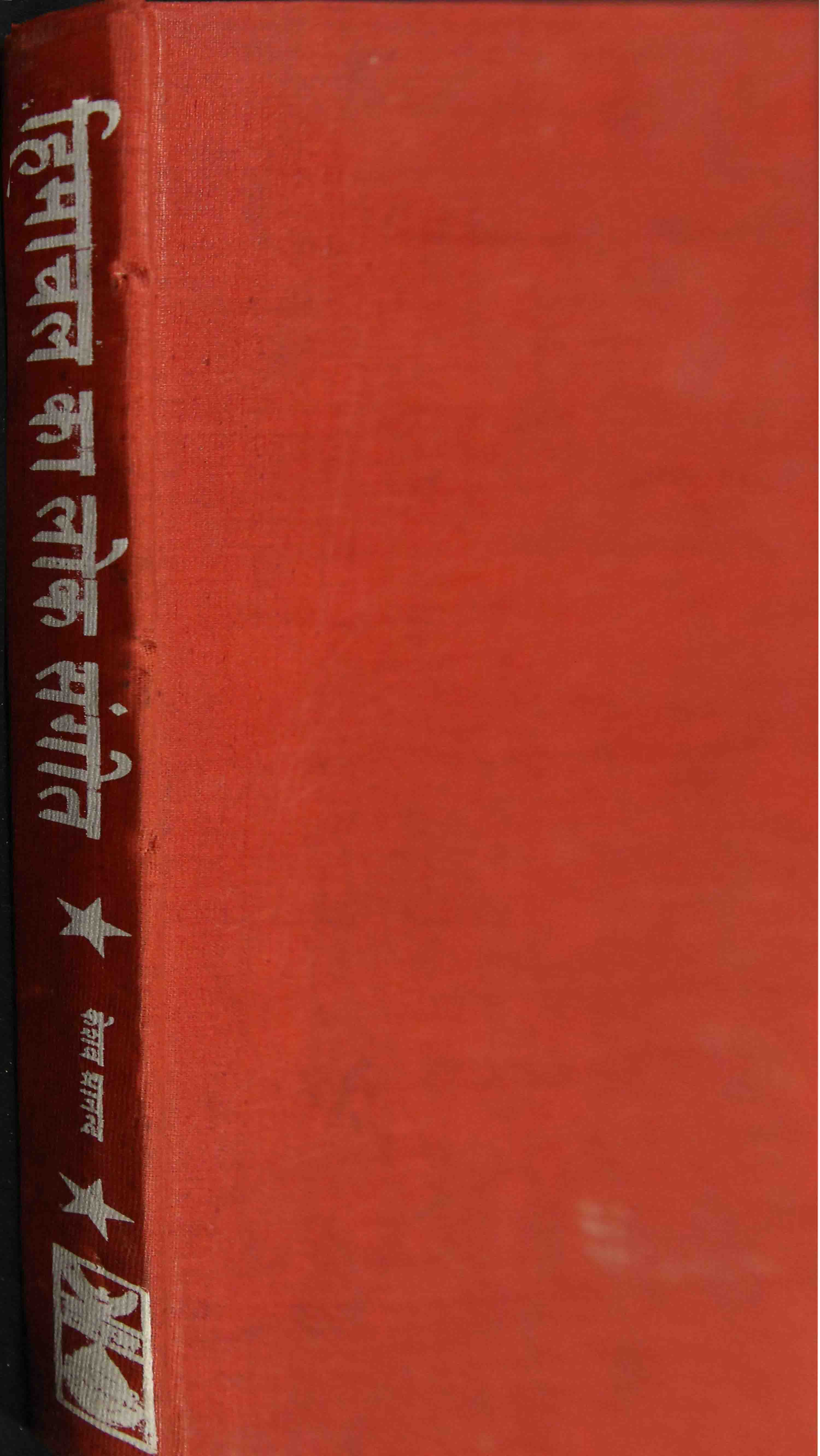 Image of Himachal Ka Lok Sangeet