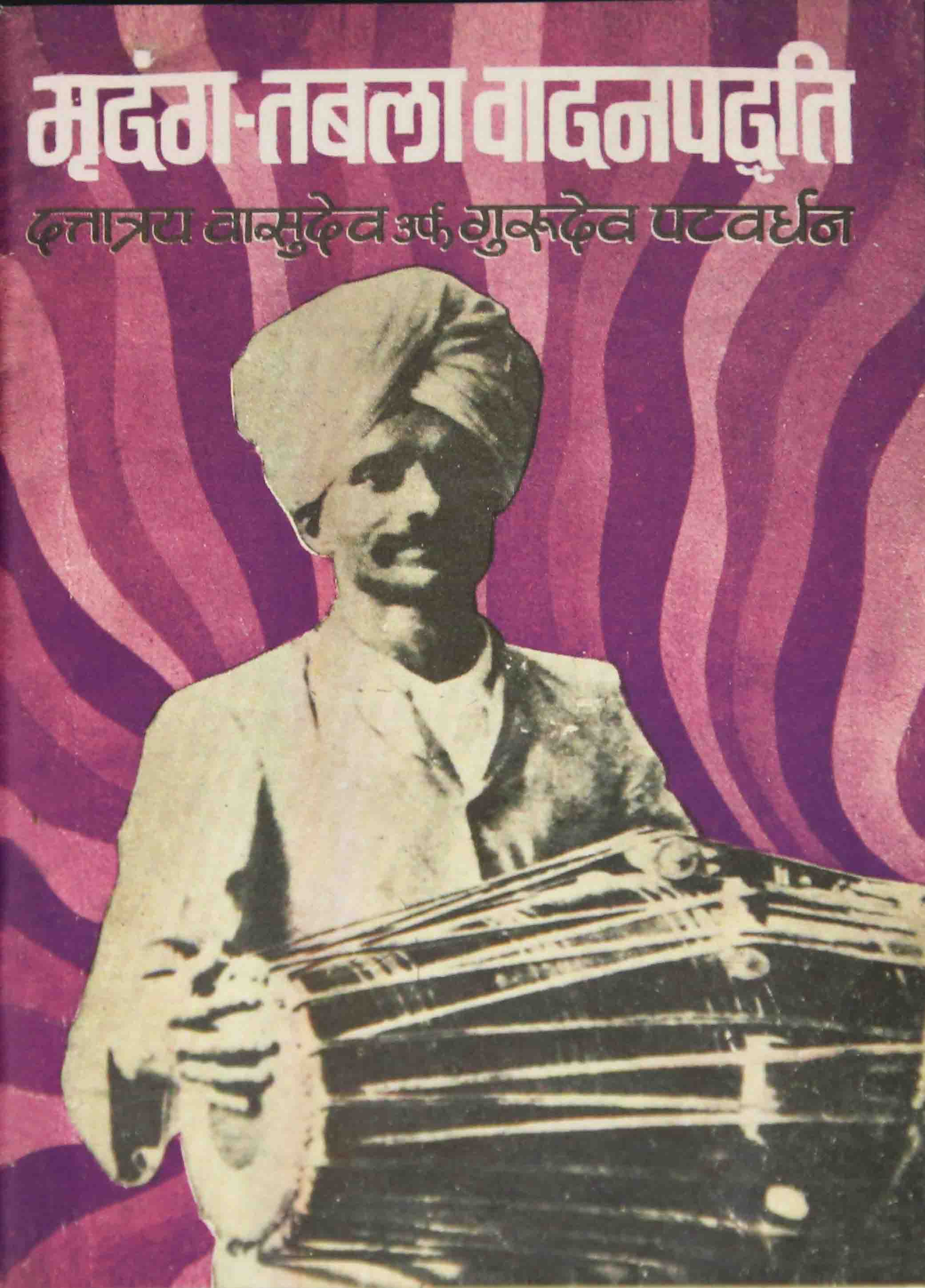 Image of Mridang-Tabla Vadan Paddhati (reprint)