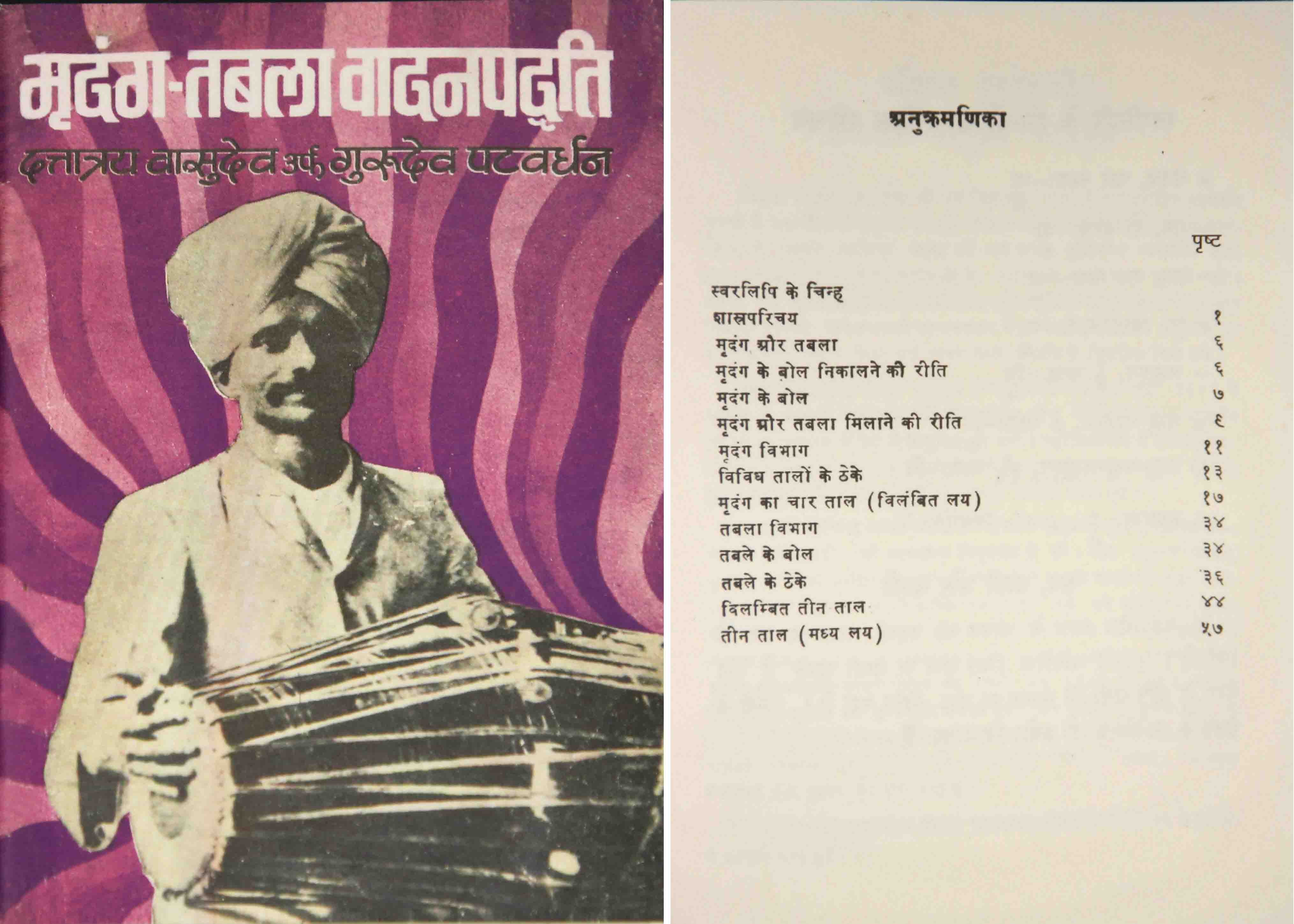 Mridang-Tabla Vadan Paddhati (reprint) Mridang-Tabla Vadan Paddhati (reprint)
