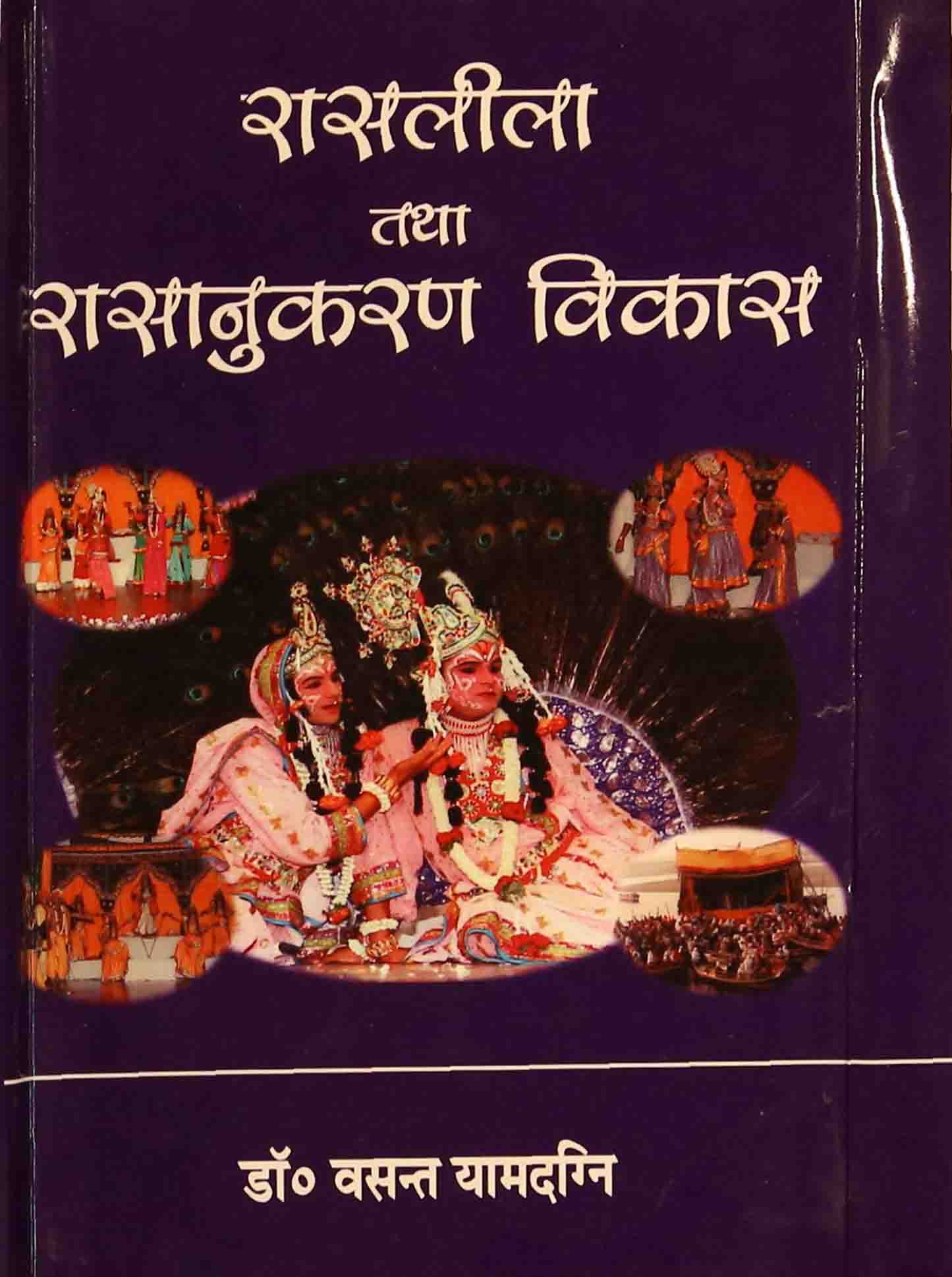 Image of Rasleela Tatha Rasanukaran Vikas, 2nd Edition