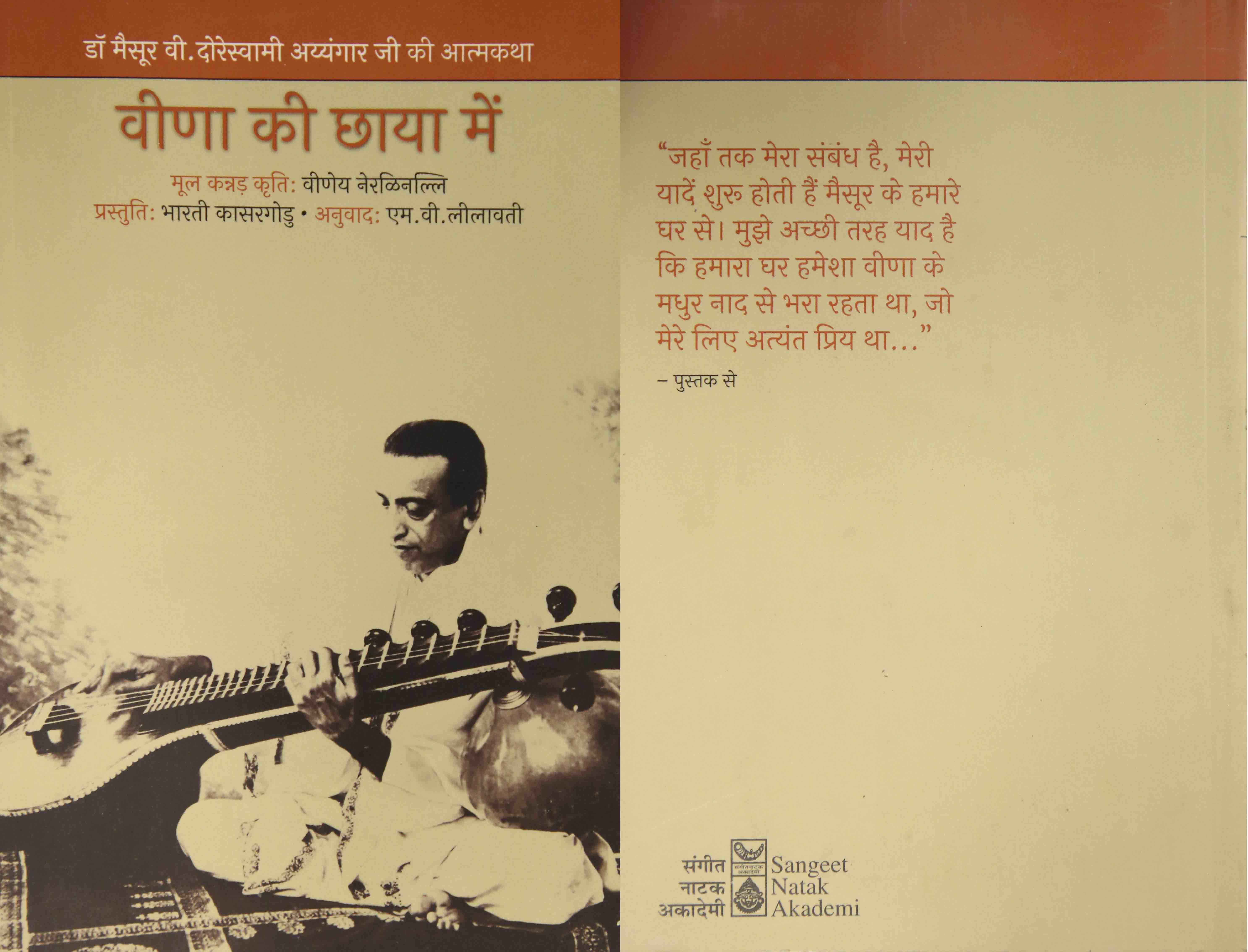 Veena Ki Chaya Me Veena Ki Chaya Me