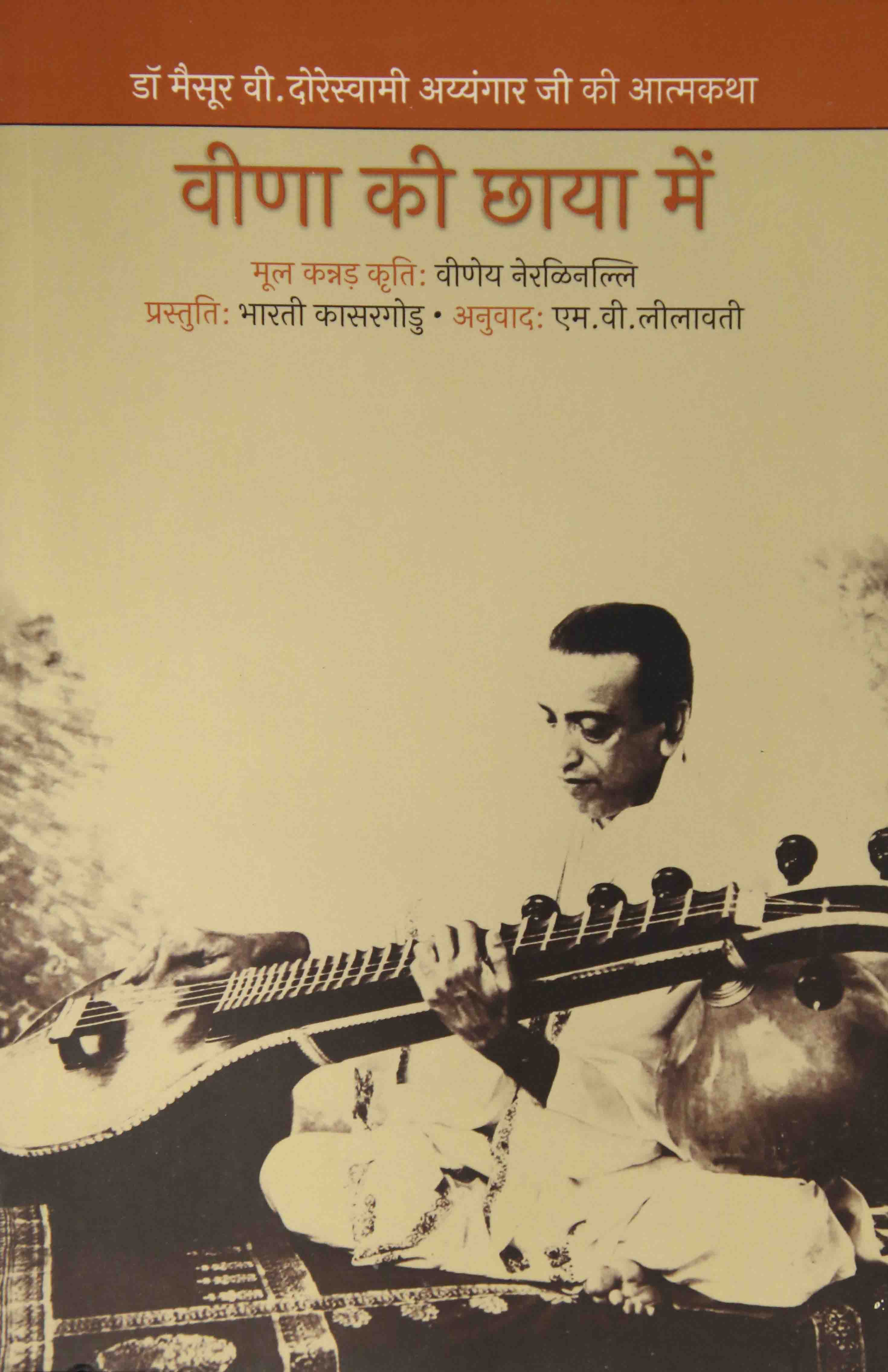 Image of Veena Ki Chaya Me