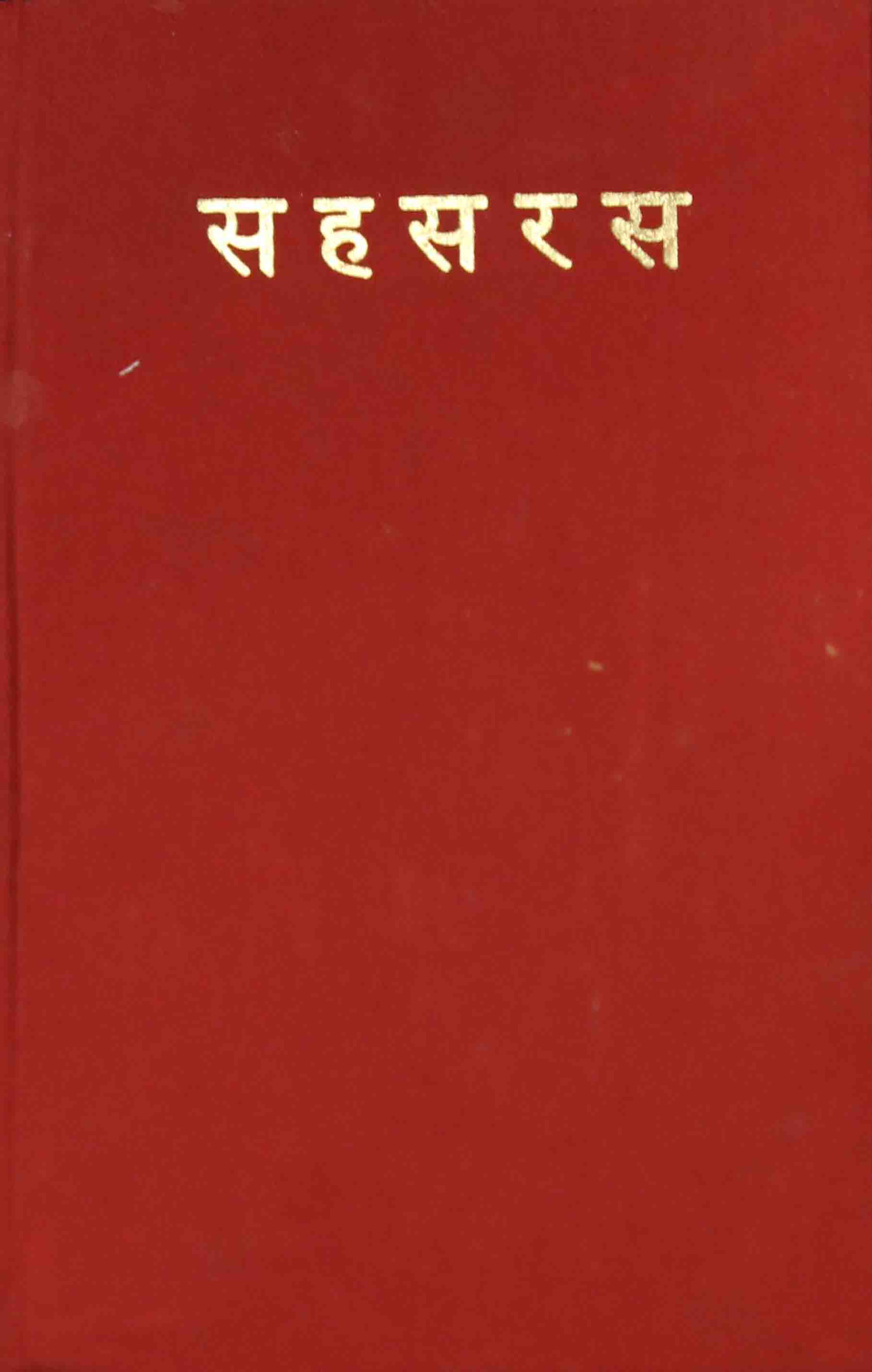 Image of Sahas-rasa (ed.), 2nd Edition