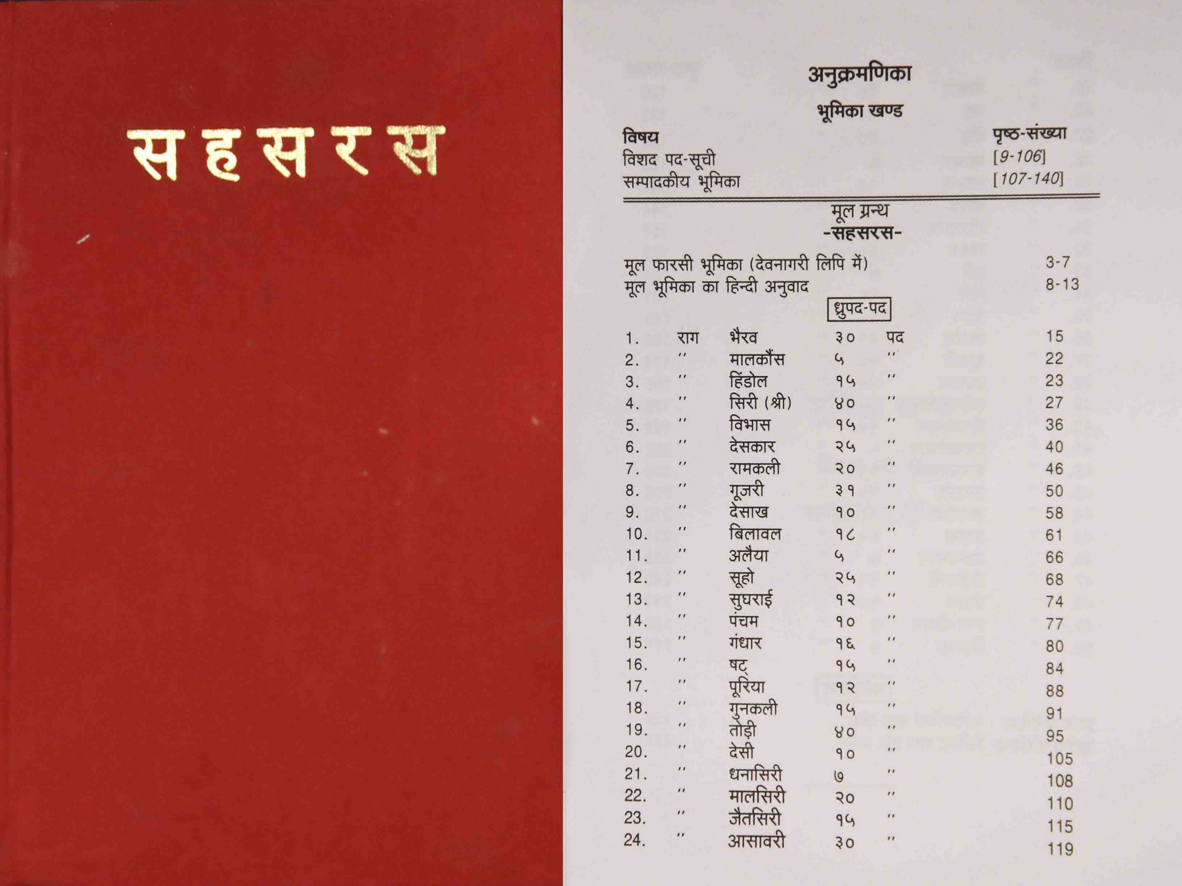 Sahas-rasa (ed.), 2nd Edition Sahas-rasa (ed.), 2nd Edition