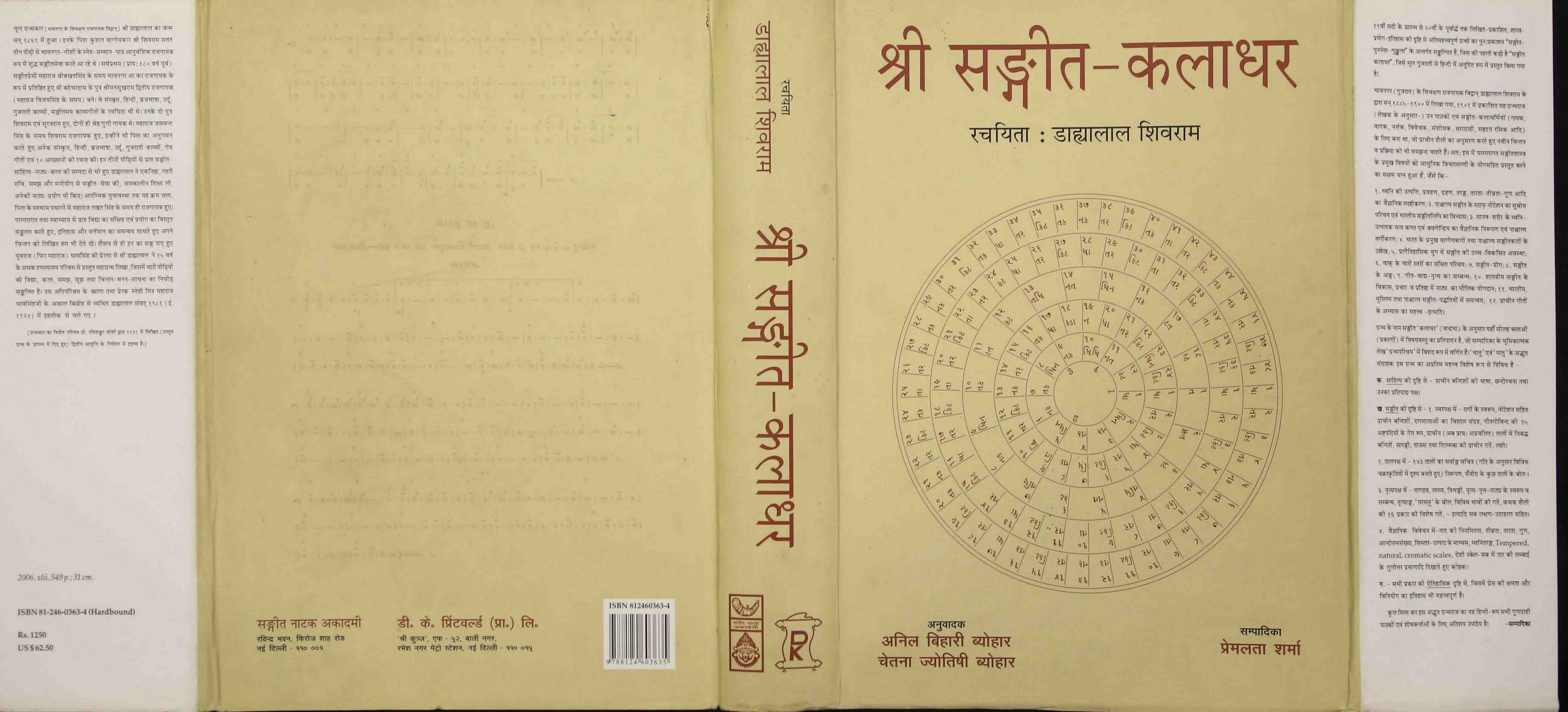 Sri Sangeet Kaladhara Sri Sangeet Kaladhara