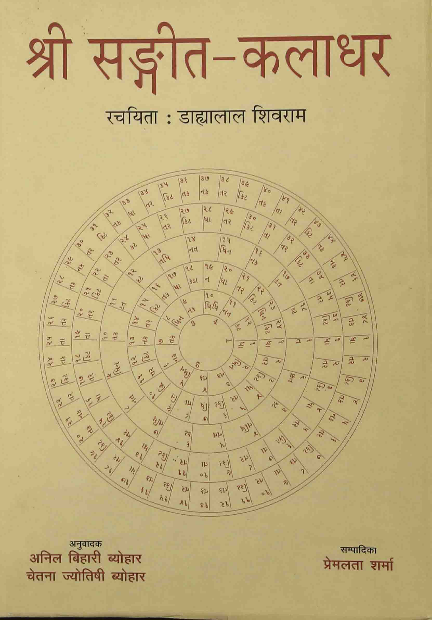 Image of Sri Sangeet Kaladhara
